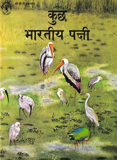 कुछ भारतीय पक्षी- Some Indian Birds