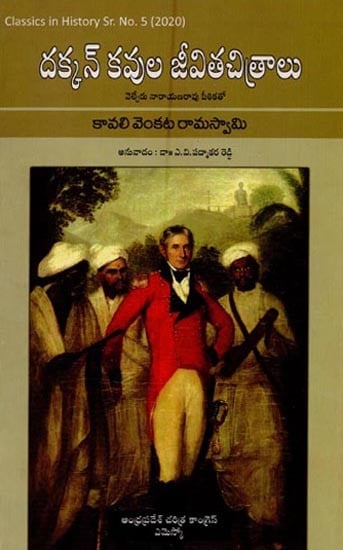దక్కన్ కవుల జీవిత చిత్రాలు: కావలి వెంకట రామస్వామి- Andhra Pradesh History Congress in Telugu