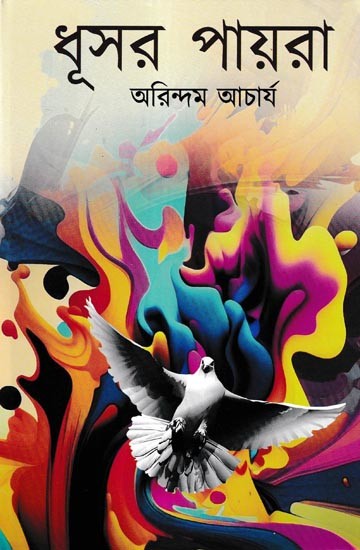 ধূসর পায়রা: Dhusar Payara (Bengali)