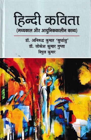 हिन्दी कविता मध्यकाल और अधुनिककालीन काव्य: Hindi Poetry Medieval and Modern Period