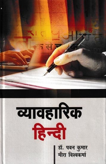 व्यावहारिक हिन्दी: Practical Hindi