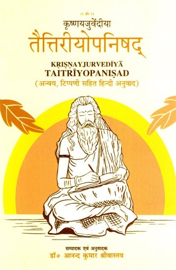 कृष्णयजुर्वेदीया तैत्तिरीयोपनिषद् 
(अन्वय, टिप्पणी सहित हिन्दी अनुवाद): Krishna Yjuvedia Taitriyopnishad
