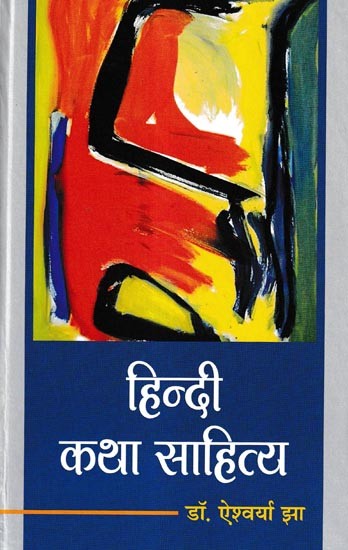 हिन्दी कथा साहित्य: Hindi Fiction Literature
