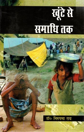 खूंटे से समाधि तक (कहानी-संग्रह): Khunte Se Samadhi Tak (Collection of Stories)