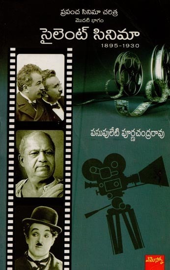 ప్రపంచ సినిమా చరిత్ర: 1895 2000- Prapamcha Cinema Charitra: 1895-2000 in Telugu (Silent Cinema: 1895-1930, Part-1)