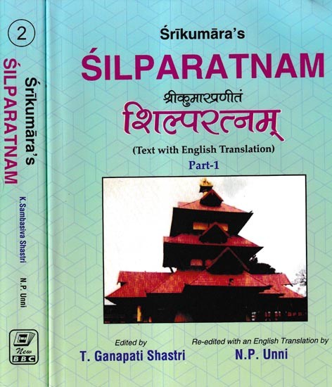 शिल्परत्नम्: Silparatnam of Srikumara Text With English Translation (Set of 2 Volumes)