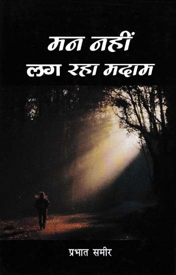 मन नहीं लग रहा मदाम- Man Nahin Lag Raha Madam (Collection of Stories)