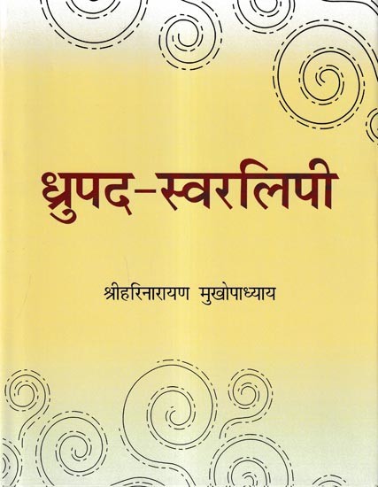 ध्रुपद-स्वरलिपी: Dhrupad-Svaralipi