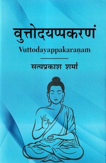 वुत्तोदयप्पकरणं: Vuttodayappakaranam