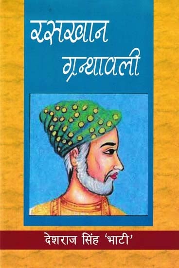 रसखान ग्रन्थावली-Raskhan Granthavali (Critical and Interpretive Study of Raskhan and His Poetry)