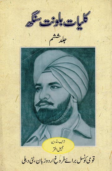 کلیات بلونت سنگھ: ناول: رات چور اور چاند جلد ششم- Kulliyat-e-Balwant Singh: Novel: Raat Chor aur Chand (Vol-6 in Urdu)