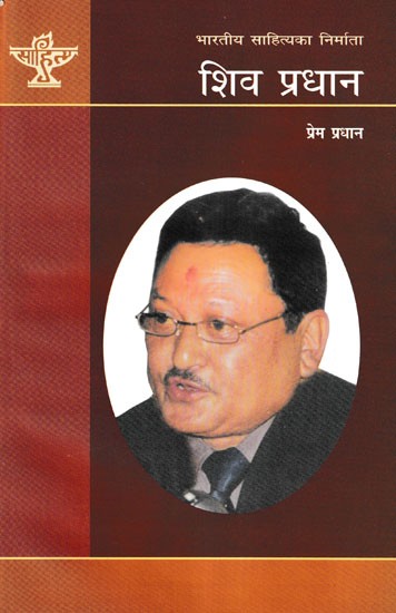 शिव प्रधान- Shiva Pradhan (A Monograph in Nepali)