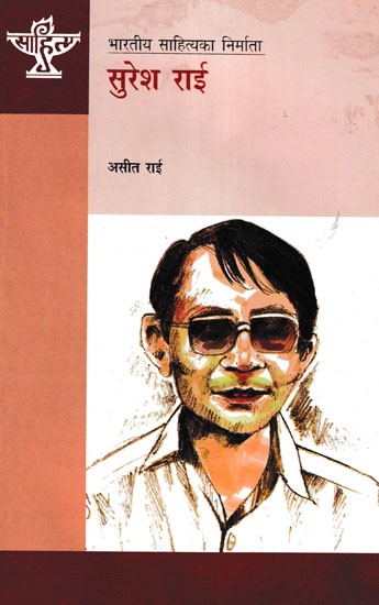 सुरेश राई- Suresh Rai (A Monograph in Nepali)