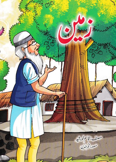 زمین- Zameen (Urdu)