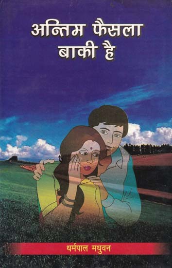 अन्तिम फैसला बाकी है- Final Decision is Pending (Story Collection)