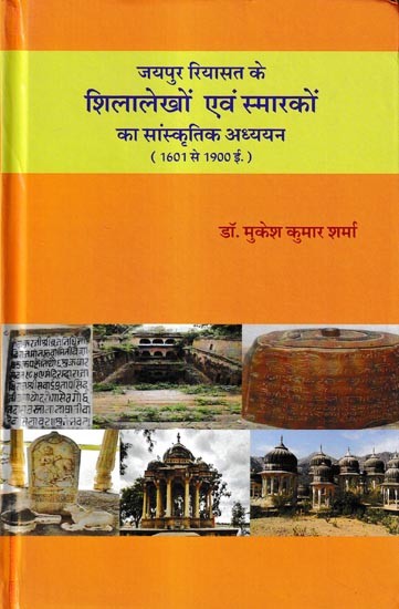 जयपुर रियासत के शिलालेखों एवं स्मारकों का सांस्कृतिक अध्ययन (1601 से 1900 ई.): Cultural Study of the Inscriptions and Monuments of the Princely State of Jaipur (1601 to 1900 AD)