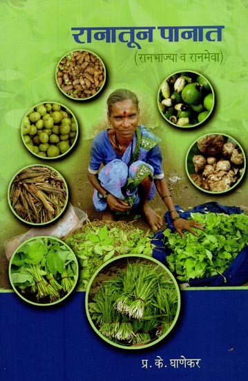 रानातून पानात: रानभाज्या व रानमेवा- From Wild to Leaf: Wild Vegetables and Wild Fruits in Marathi