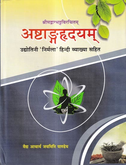 अष्टाङ्गहृदयम् उद्योतिनी 'निर्मला' हिन्दी व्याख्या सहित: Astangahrdayam of Vagbhata with 'Udyotini', 'Nirmala' Hindi Commentary