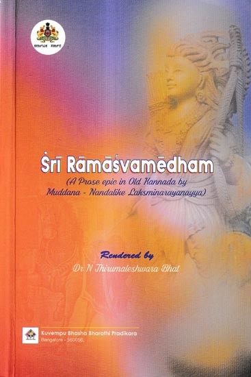 Sri Ramasvamedham (A Prose Epic in Old Kannada by Muddana - Nandalike Laksminarayanayya)