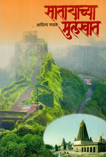 साताऱ्याच्या मुलखात: Satara Road (Marathi)