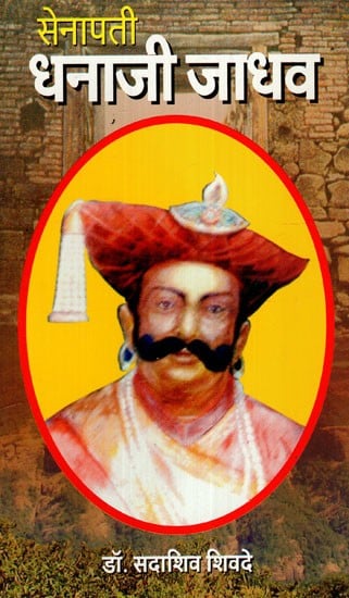 सेनापती धनाजी जाधव: General Dhanaji Jadhav (Marathi)