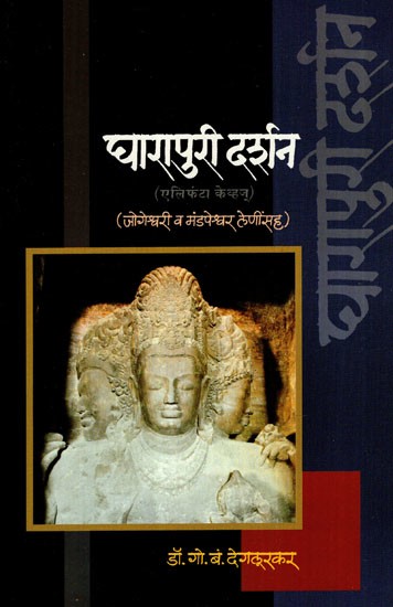 घारापुरी दर्शन: Gharapuri Darshan- Elephanta Caves (Including Jogeshwari And Mandapeshwar Caves) (Marathi)