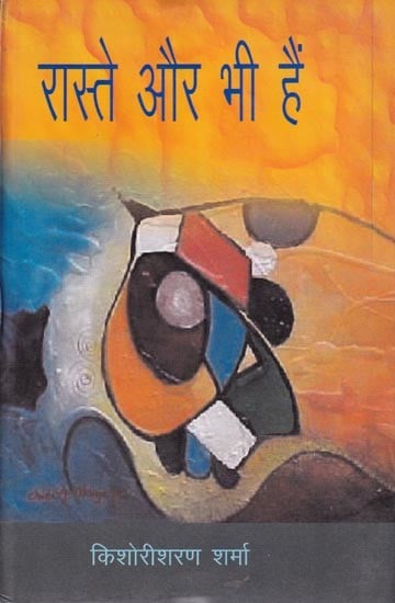 रास्ते और भी हैं (कहानी-संग्रह): Raste Aur Bhi Hain (Story Collection)