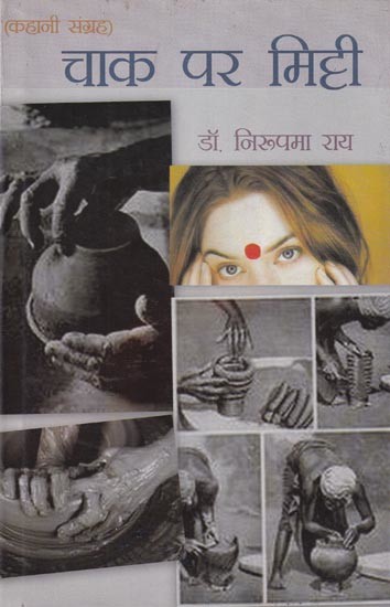 चाक पर मिट्टी (कहानी संग्रह): Chaak par Mitti (Story Collection)