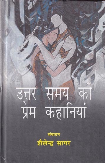 उत्तर समय की प्रेम कहानियां: Uttar Samay ki Prem Kahaniya
