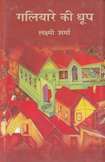गलियारे की धूप (कहानी संग्रह): Galiyarai kee Dhoop (Story Collection)