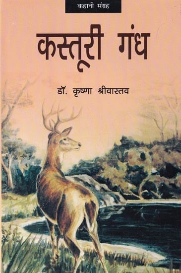 कस्तूरी गंध (कहानी संग्रह): Kashturi Gandh (Story Collection)