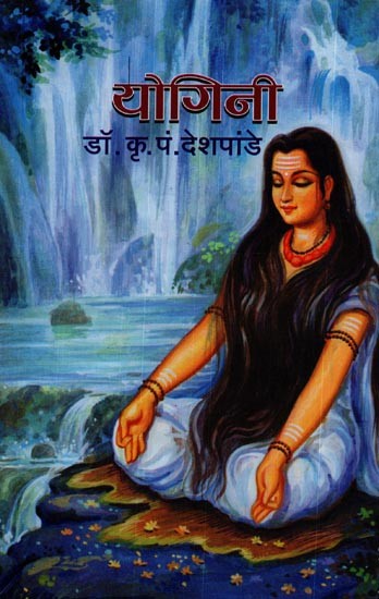 योगिनी- Yogini in Marathi