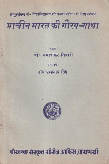 प्राचीन भारत की गौरव-गाथा: Pride Story of Ancient India (And Old and Rare Book)