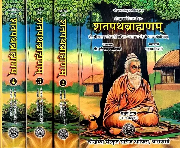 शतपथब्राह्मणम् प्रो. हरिनारायणतिवारीविरचित- 'नारायण' हिन्दी भाष्य संवलितम्: The Shatapatha Brahmana by Prof. Compiled by Harinarayan Tiwari- 'Narayan' Hindi Commentary (Set of 4 Volumes)