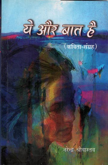 ये और बात है कविता-संग्रह: Ye Aur Baat Hai Kavita-Sangrah