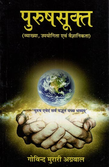पुरुषसूक्त-व्याख्या, उपयोगिता एवं वैज्ञानिकता: Purusha Sukta Interpretation, Utility and Scientism