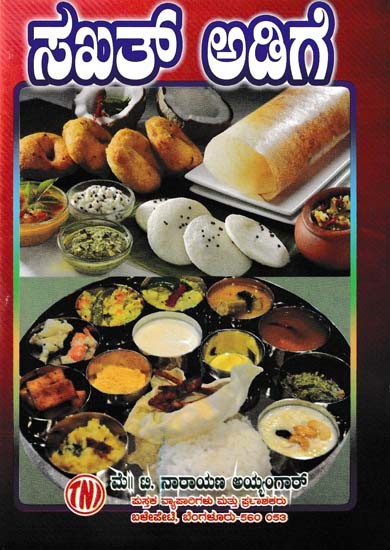 ಸಖತ್‌ ಅಡಿಗೆ- A Solid Kitchen