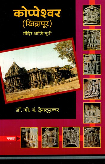 कोप्पेश्वर (खिद्रापूर) मंदिर आणि मूर्ती- Koppeshwar: Temple And Idol (Khidrapur)