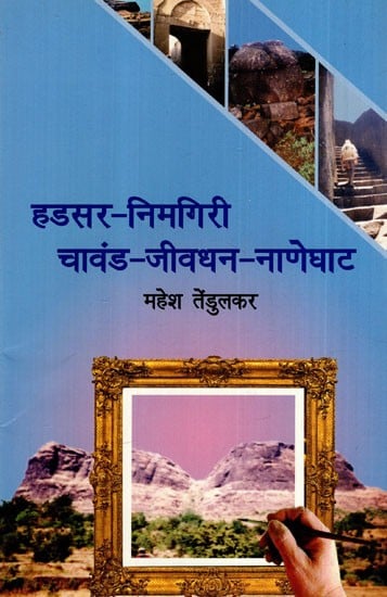 हडसर-निमगिरी-चावंड-जीवधन-नाणेघाट: Hadsar-Nimgiri-Chawand-Jivdhan-Naneghat