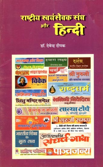 राष्ट्रीय स्वयंसेवक संघ और हिन्दी: Rashtriya Swayamsevak Sangh and Hindi