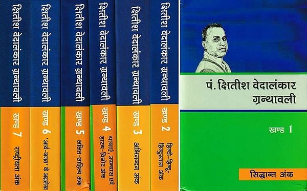 पं. क्षितीश वेदालंकार ग्रन्थावली- Pt. Kshitish Vedalankar Granthavali (Set of 7 Volumes)