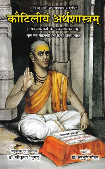 कौटिलीयं अर्थशास्त्रम्- Artha Sastra of Kautilya Chanakya (Introduction, Text and Hindi Translation with Perfect Reference)