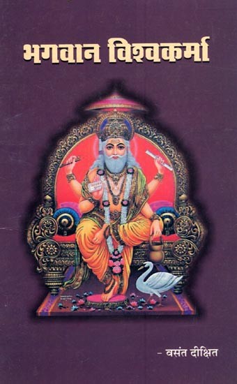 भगवान विश्वकर्मा: Lord Vishwakarma