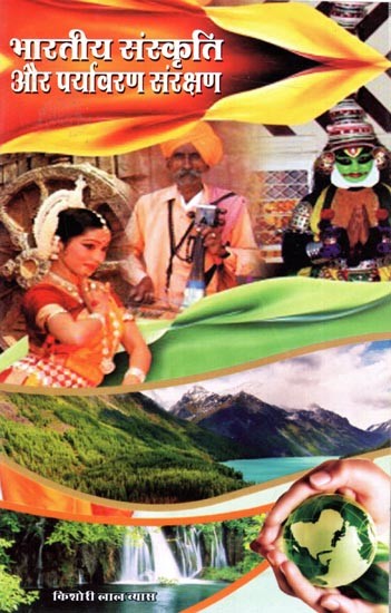 भारतीय संस्कृति और पर्यावरण संरक्षण: Indian Culture and Environmental Protection