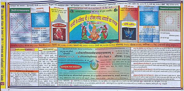काशी के प्रसिध्द श्री ६ पण्डित गणेश आपाजी का पंचाङ्ग: Panchang of the Famous Shri 6 Pandit Ganesh Apaji of Kashi-2024
