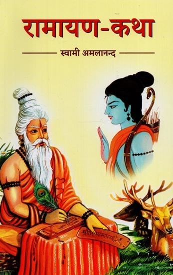 रामायण-कथा: महर्षि वाल्मीकि के महाकाव्य पर आधारित- Ramayana-Katha: Based on the Epic of Maharishi Valmiki