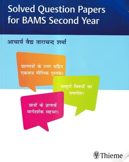 Solved Question Papers for BAMS Second Year