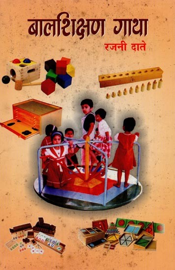 बालशिक्षण गाथा- Child Education Story in Marathi