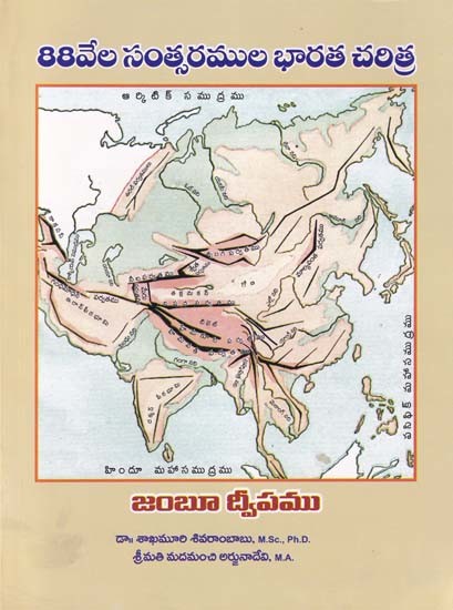 88 వేల సంవత్సరముల భారత చరిత్ర- 88 Thousand Years of Indian History