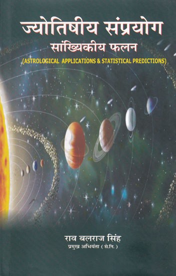ज्योतिषीय संप्रयोग सांख्यिकीय फलन- Astrological Applications & Statistical Predictions